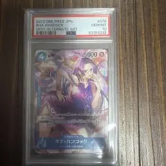 ワンピースカード ボア・ハンコック CGC10 GEM MINT - メルカリ