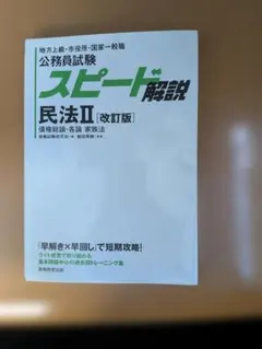 2026年最新】判例百選スピード攻略講座の人気アイテム - メルカリ