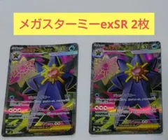 ムニキスゼロ　SR メガスターミーex 2枚