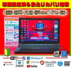 ◎新品SSDで超サクサク★最新Win11★安心リカバリ★メモリ増★オフィス★特価のサムネイル
