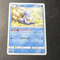 ゼニガメ C SM9 タッグボルト 020/095