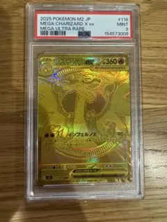 メガリザードンX MUR 130/094 PSA9 ポケモン 英語 - メルカリ