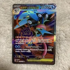 メガゲッコウガex SR 098/083