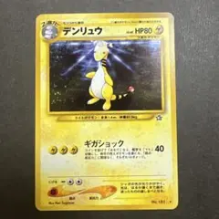 キラ デンリュウ No.181 ポケモンカード 旧裏面 - メルカリ