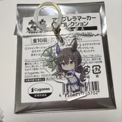 ウマ娘 アンブレラマーカー アドマイヤベガ