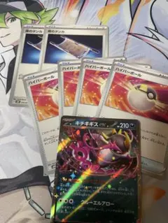 ポケモンカード キチキギスex ハイパーボール 夜のタンカ
