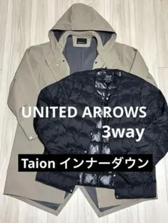 ユナイテッドアローズ トレンチコート 3way ベージュ M インナーダウン