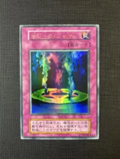 マジック・ジャマー 初期 遊戯王 - メルカリ