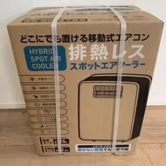 新品未使用】どこでも速効スポットクーラー1.7kw 2026年製 - メルカリ