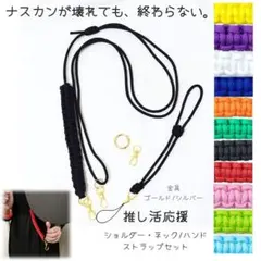 推し活丨ペンライト・うちわ対応 壊れても詰まない ショルダーストラップセット