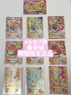 【4/26まで】アイカツ　ソレイユ　アイカツカード　まとめ売り