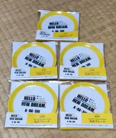 クリアアサヒオリジナル丸形プレートARASHI 5枚セット