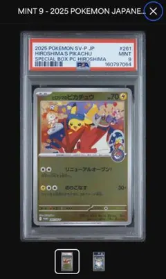 【9月20日発送】【PSA9】ヒロシマのピカチュウ