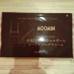 リンネル 12月号 がま口スマホショルダー＆ムーミン バッグチャーム