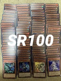 ②遊戯王OCG スーパーレアカード100枚まとめ売り 引退品 デッキパーツ