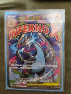 ポケモンカード　メガリザードンX ex ma