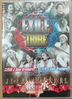 EXILE TRIBE 二代目 VS 三代目J Soul Brothers 継承