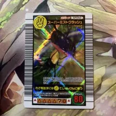 2026年最新】スーパーミストクラッシュの人気アイテム - メルカリ