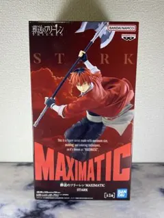 葬送のフリーレン MAXIMATIC STARK シュタルク