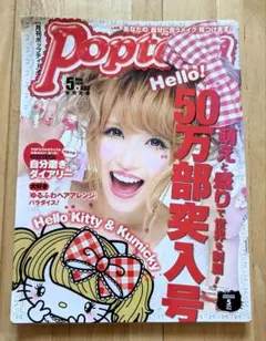 2025年最新】popteen 平成の人気アイテム - メルカリ
