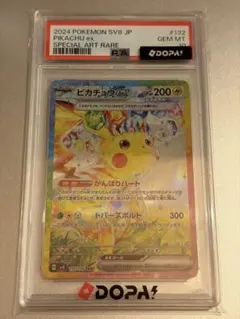 キ*ラ様 PSA10ピカチュウex SAR スカーレット&バイオレット 超電ブレ