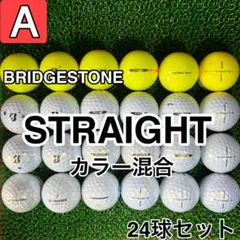 ☆A級☆A937【ブリヂストン ストレート カラー混合】24球 24個セット