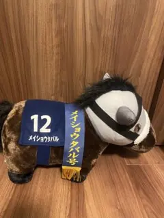 メイショウタバル アイドルホース Mサイズ ぬいぐるみ 競馬 JRA - メルカリ