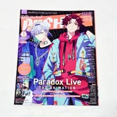 PASH! パッシュ！ 2024年 1月号