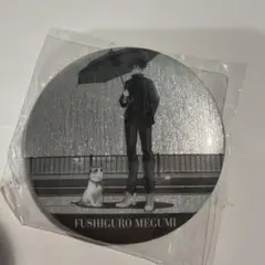 呪術廻戦　伏黒恵　缶バッジ