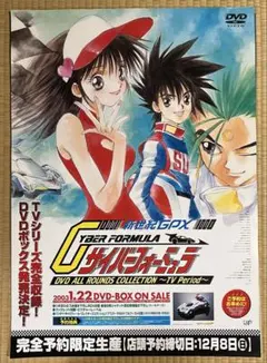 新世紀GPX サイバーフォーミュラ ZERO 特典 タペストリー - メルカリ