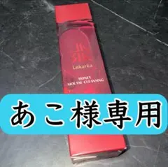 あこ様専用　LEKARKA ムースクレンジングW 120gのサムネイル