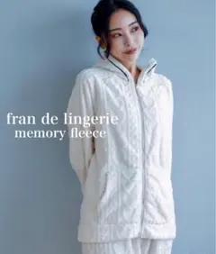 新品フランデランジェリー もこもこ メモリー フリースパジャマ上下セット M L