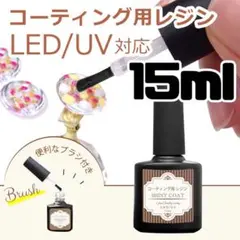 最新ブラシ付きコーティング剤　コーティング用レジン　シャイニーコート