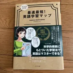 最新最速！英語学習マップ