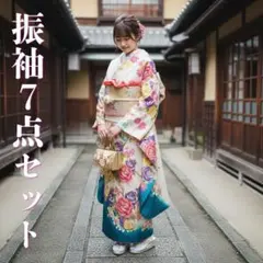 振袖７点セット 正絹 お仕立て上がり 豪華な花模様 lf204set