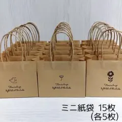 クラフト紙 ミニ紙袋 紙袋 ハンドメイド 英字 北欧柄 15枚