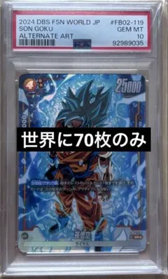 孫悟飯 少年期 FB08-106 SR パラレル PSA10 - メルカリ