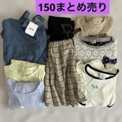 어린이 옷 묶음 판매 150cm 8점 세트