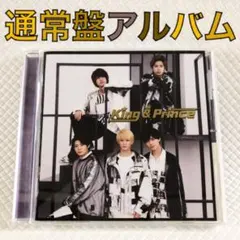 通常盤〈17曲収録〉1stアルバム『King & Prince』　　s1817a