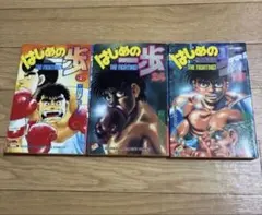 はじめの一歩 143巻 144巻 セット - メルカリ