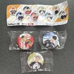 くら寿司 ビッくらポン ハイキュー 缶バッジ 孤爪研磨 影山飛雄 木兎光太郎