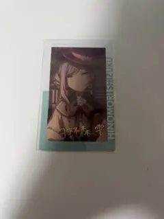 プロセカ　日野森雫　エピカ　箔押し　20b