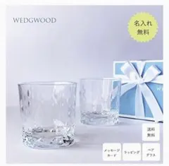 【処分】WEDGWOOD /ウェッジウッド　クリスタルグラス/ロックグラス ペア