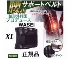 腰痛ベルト　医療用腰サポーター　腰痛改善Wベルト　コルセット男女兼用黒XL