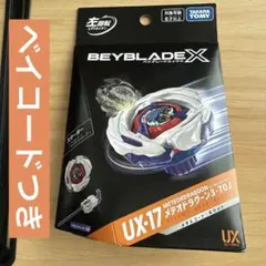 ベイブレードX UX-17 メテオドラグーン3-70J 新品未開封 - メルカリ