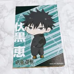 ジャンプフェスタ2026 キャラアニ 特典 ポストカード 呪術廻戦 伏黒恵