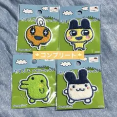 たまごっち まめっち みみっち めめっち くちぱっち パイルワッペン セット