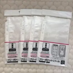 6リング用 フリーポケットリフィル　20枚入り*4つセット