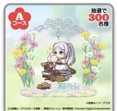 パワプロ×『葬送のフリーレン』コラボ ゆらゆら揺れる アクリル 