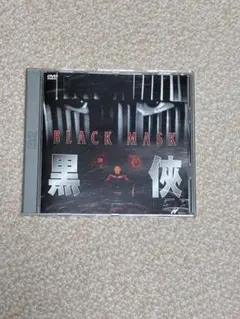 BLACK MASK 黒侠 DVD ジェット・リー - メルカリ